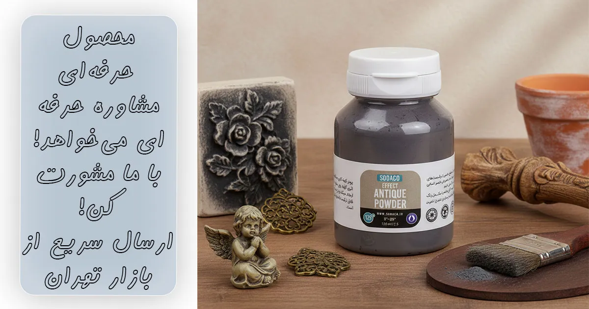 خرید پودر کهنه کاری طوسی سوداکو ۱۲۵ میل