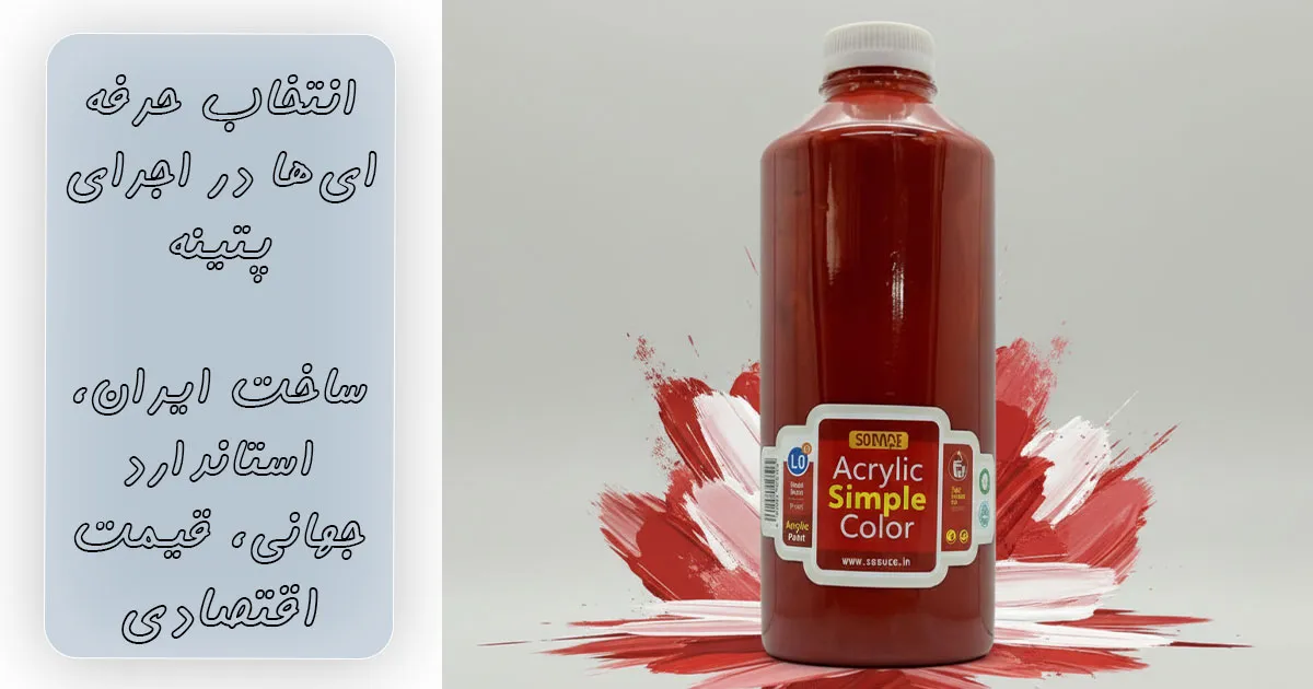 قیمت رنگ اکریلیک زرشکی سوداکو کد ۵۳۰۱ (یک کیلویی)