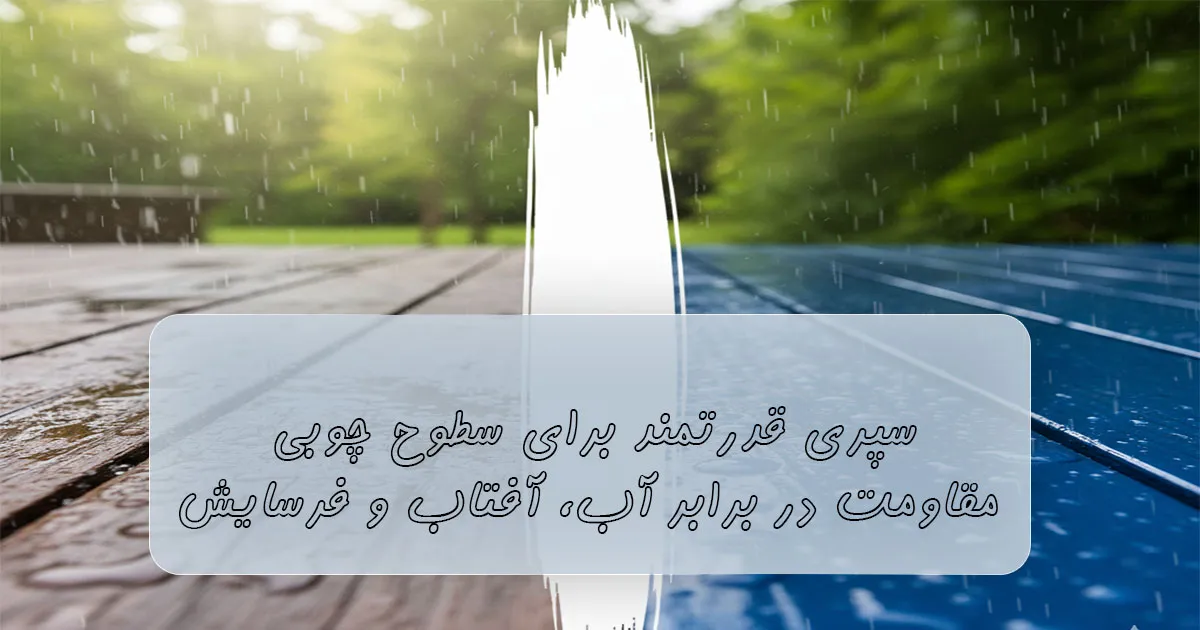 رنگ روغنی مات برای چوب