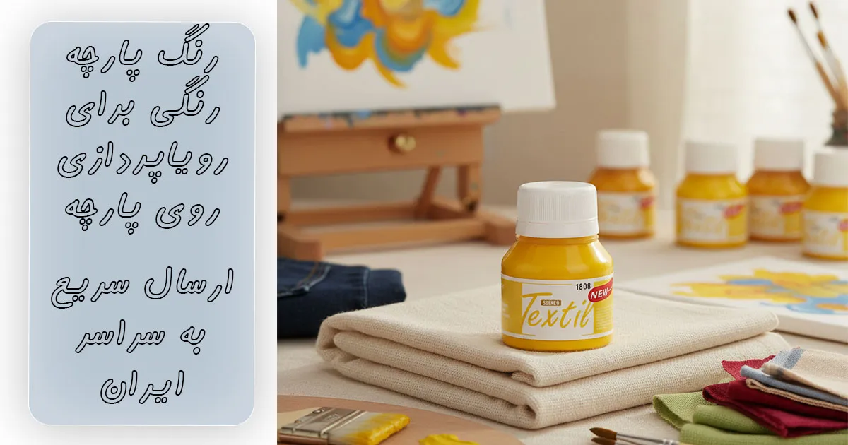 خرید رنگ پارچه زرد ساده سوداکو کد 1808