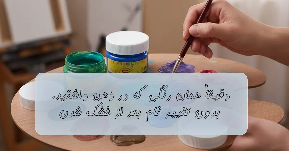 ساخت هر رنگ به صورت شخصی سازی شده