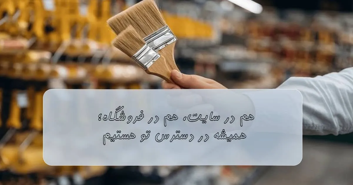 خرید از سایت و فروشگاه