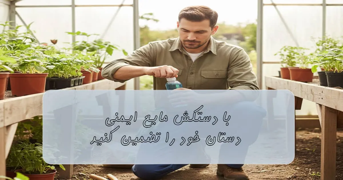 خرید دستکش مایع