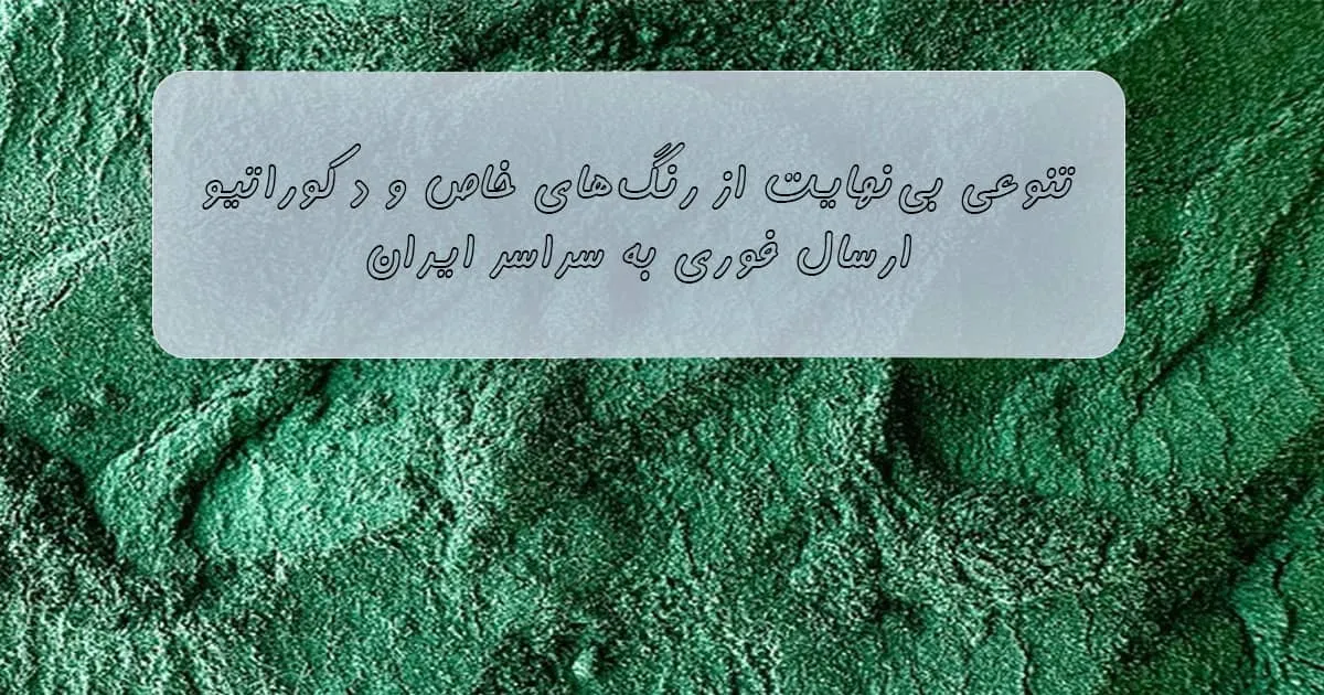 رنگ پودری لوازم خانگی