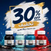 تخفیف ويژه